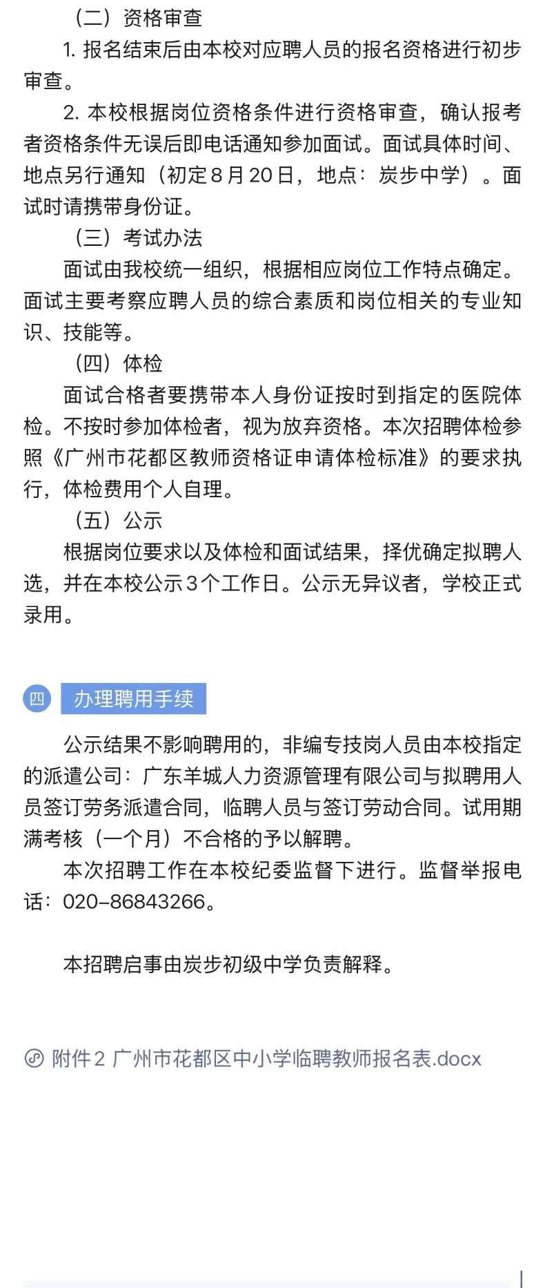 2025.8.12（1）校医招聘更新，16所学校招校医