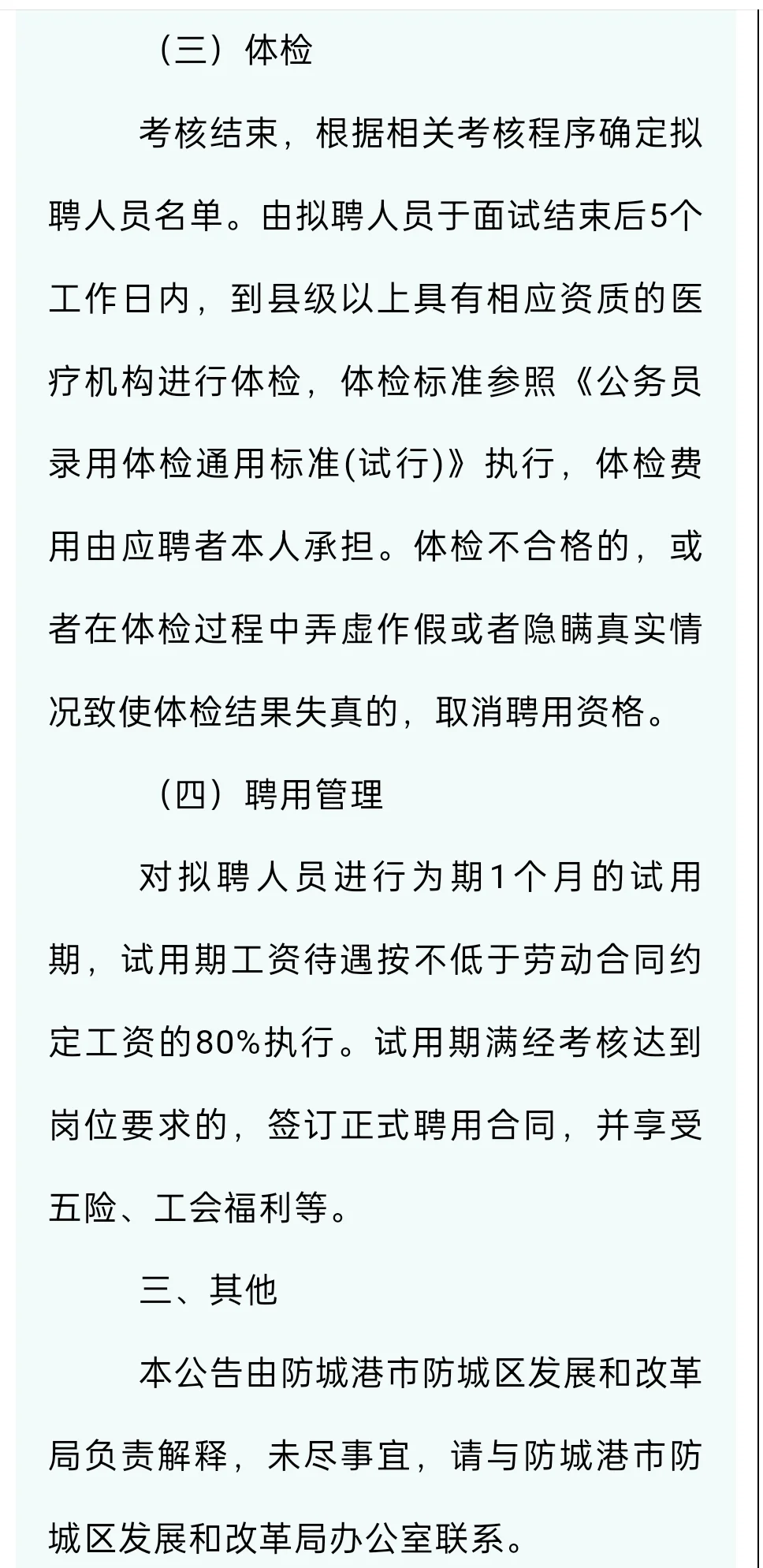 2025年防城港市防城区发展和改革局招聘公告