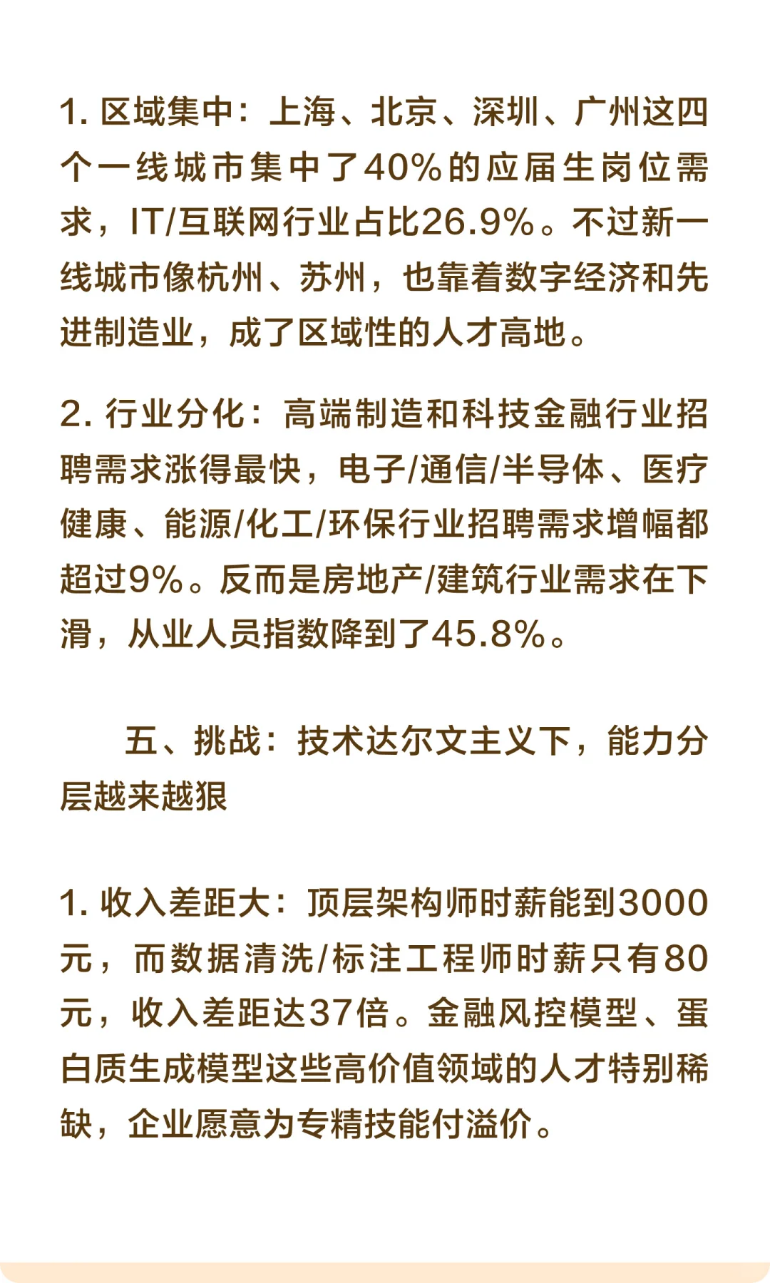 连招聘趋势都不知道，还想进大厂？