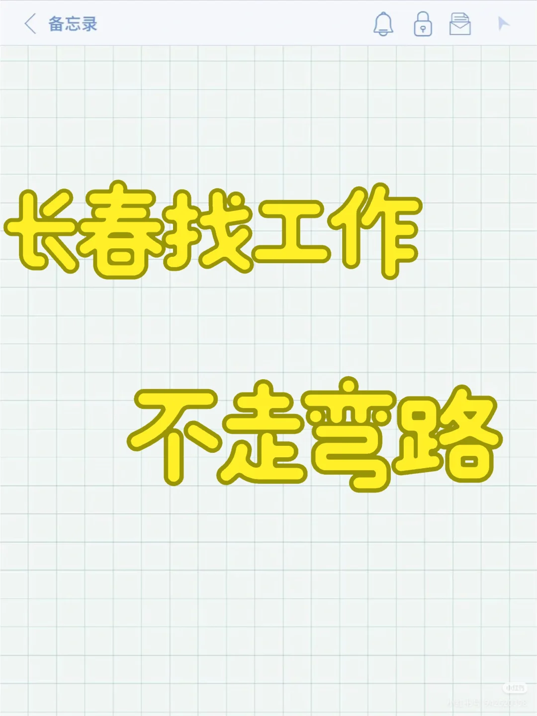 新分公司成立啦！招人！招人！