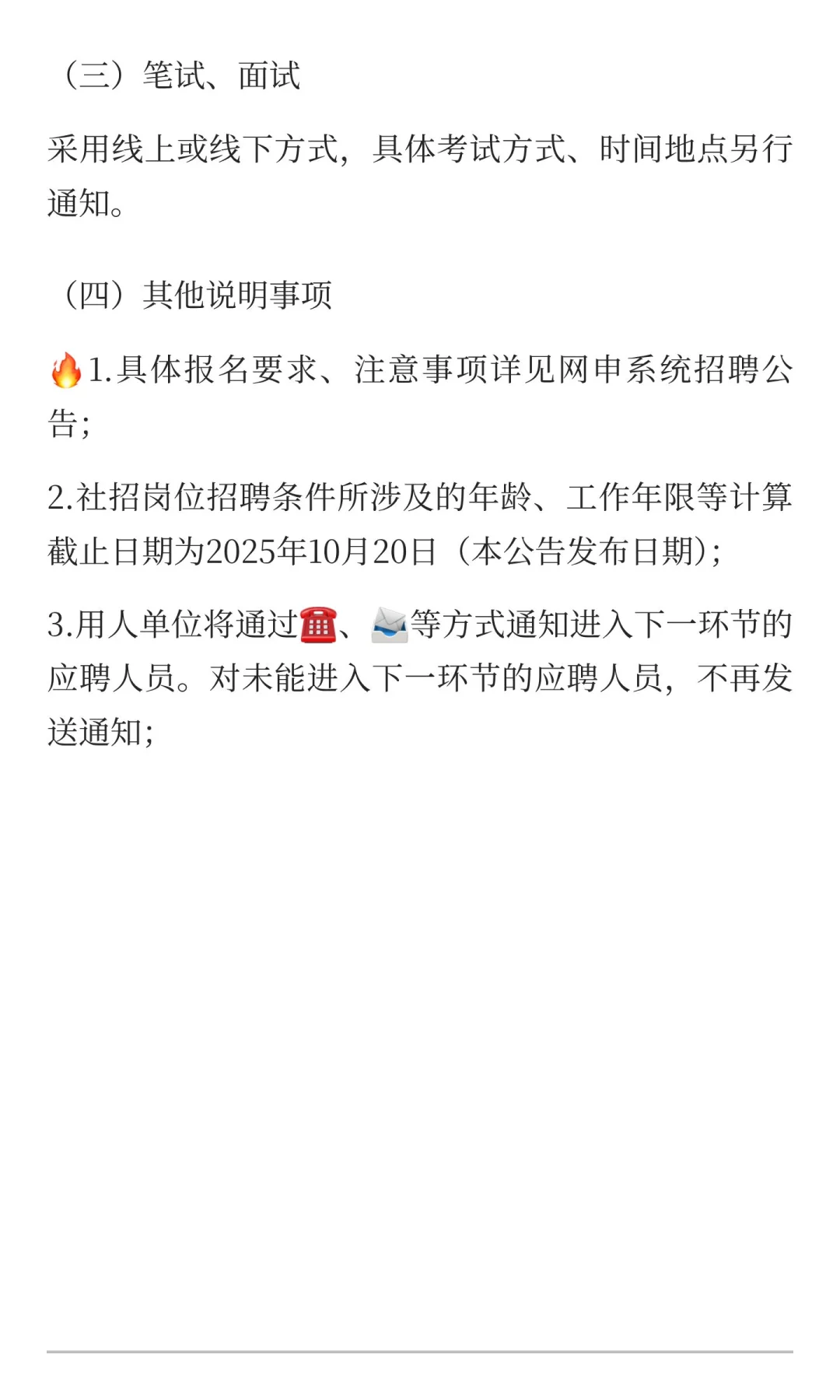 江苏国信集团秋招252人