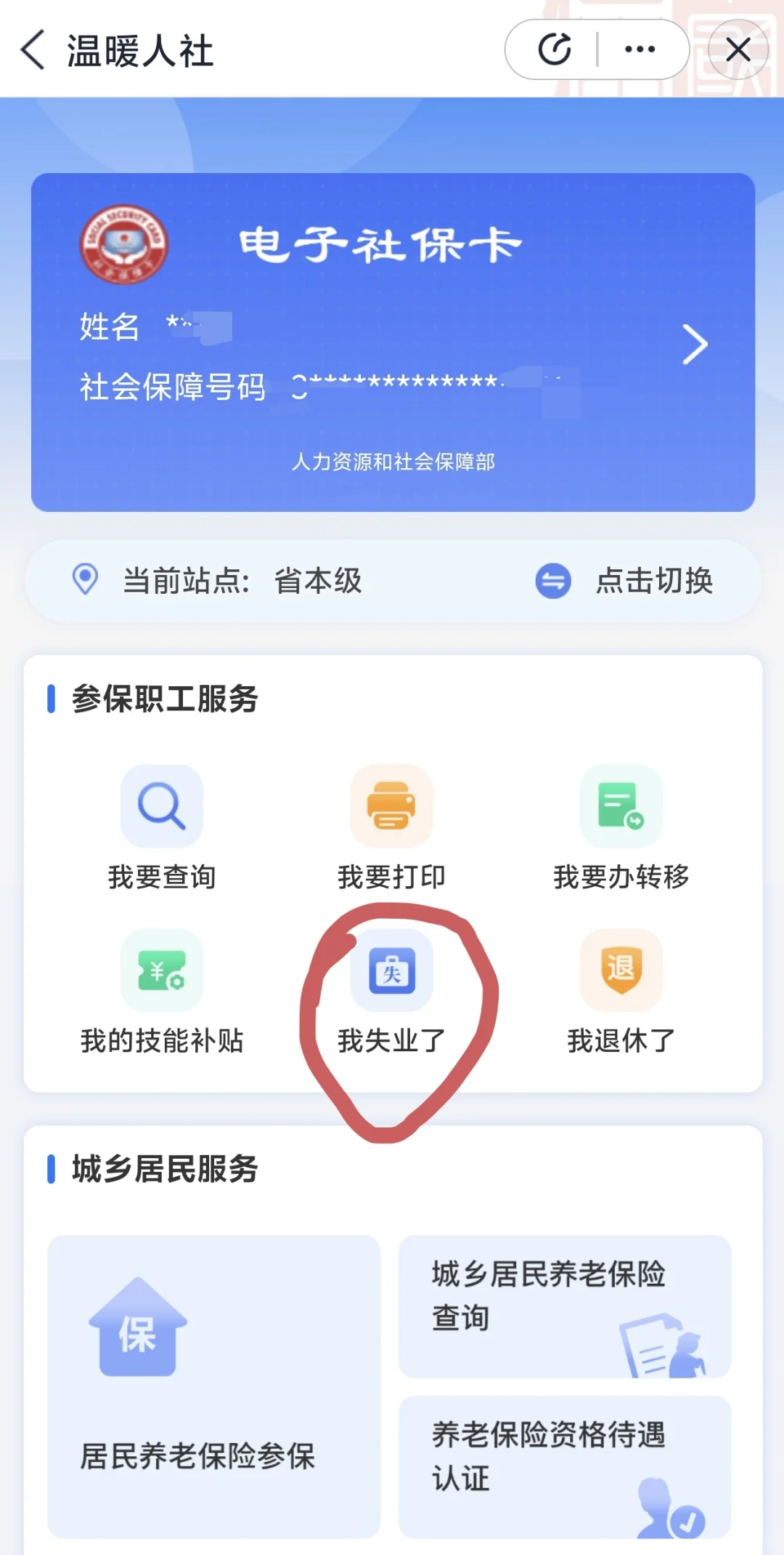 济南失业金到账啦🥳