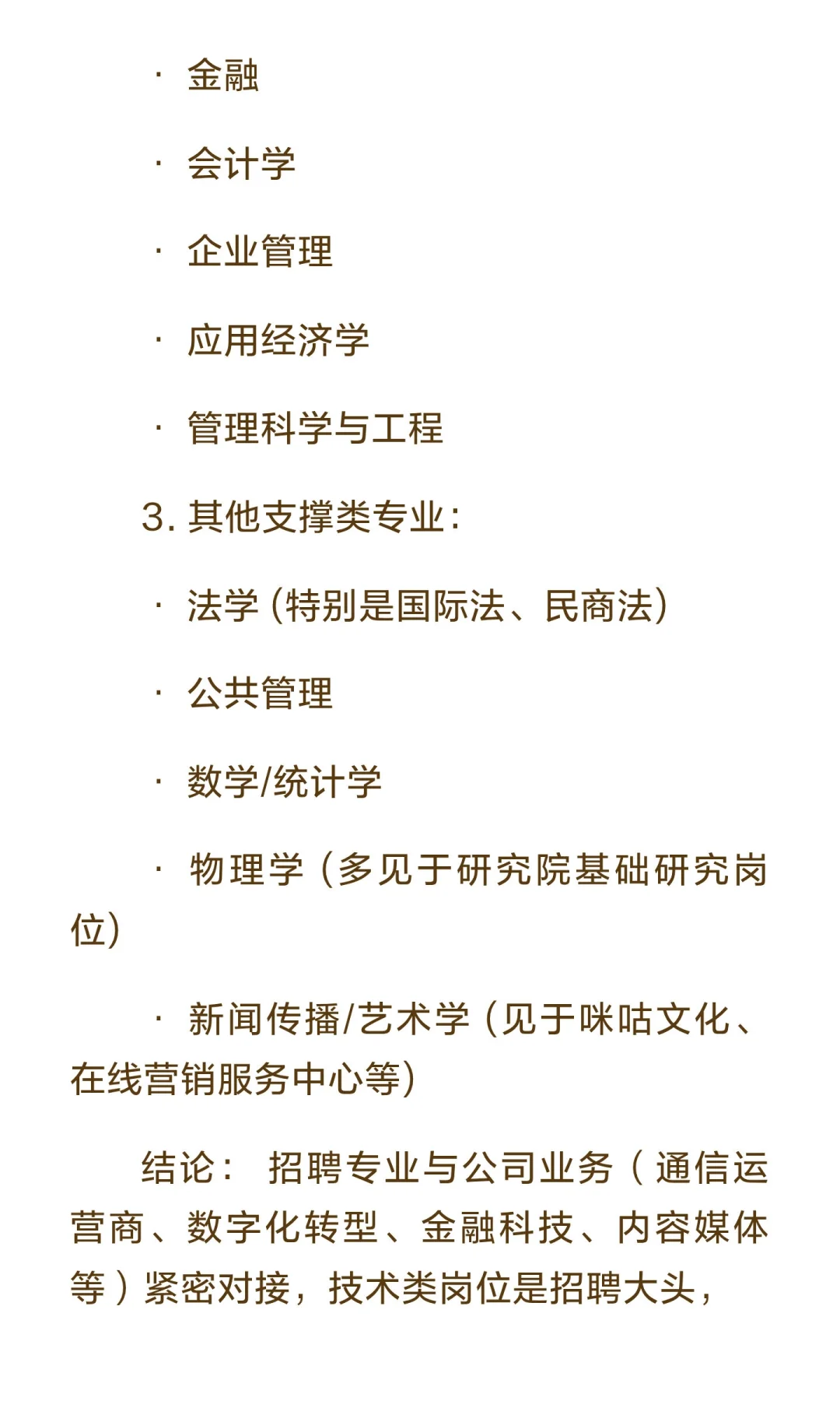 两份录用名单放在一起，差距一下子出来了！