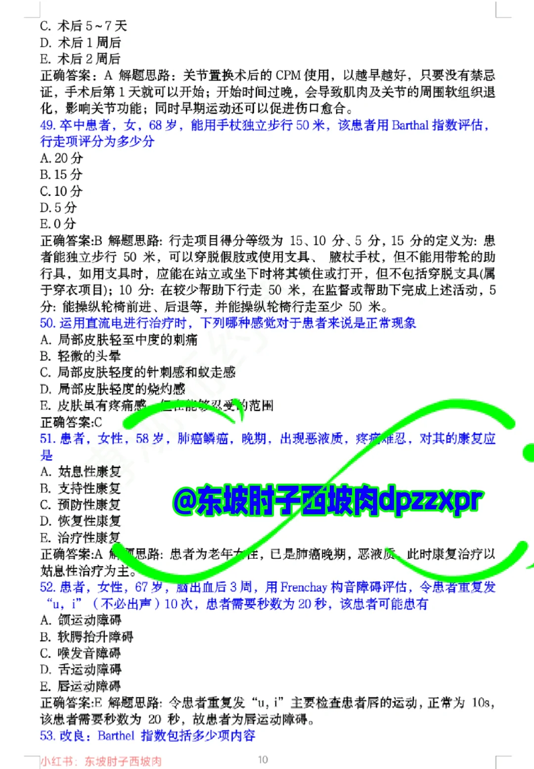 医院康复科招聘笔试试卷