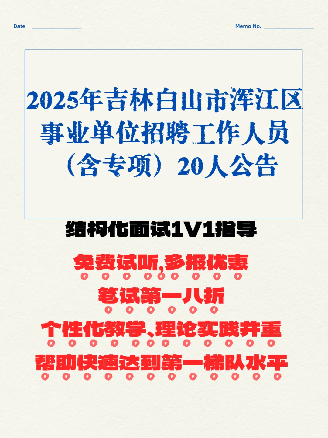 吉林白山市浑江区事业单位招聘工作人员