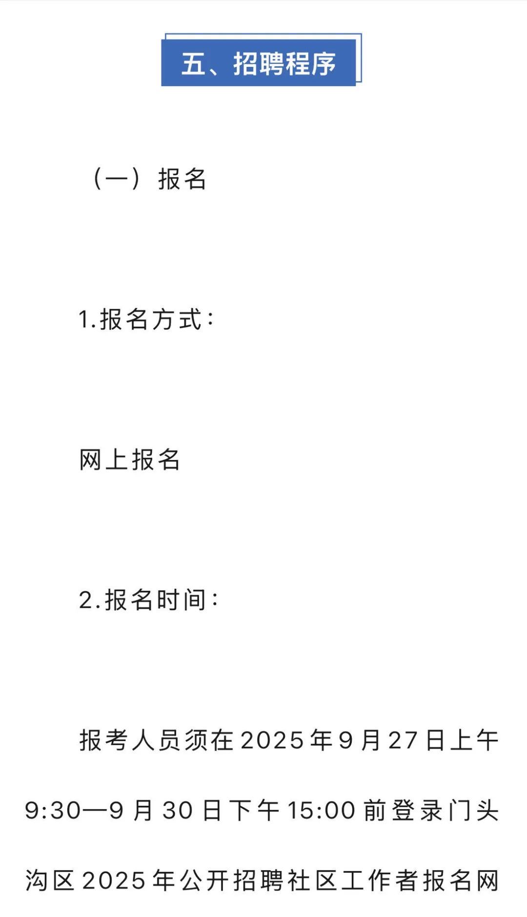 快！明日开始报名！门头沟区社工招聘21人！
