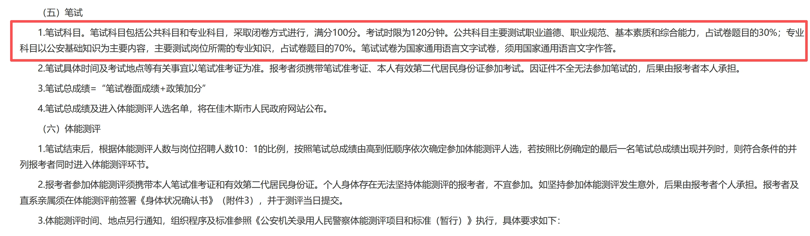 佳木斯市招勤务辅警150人！