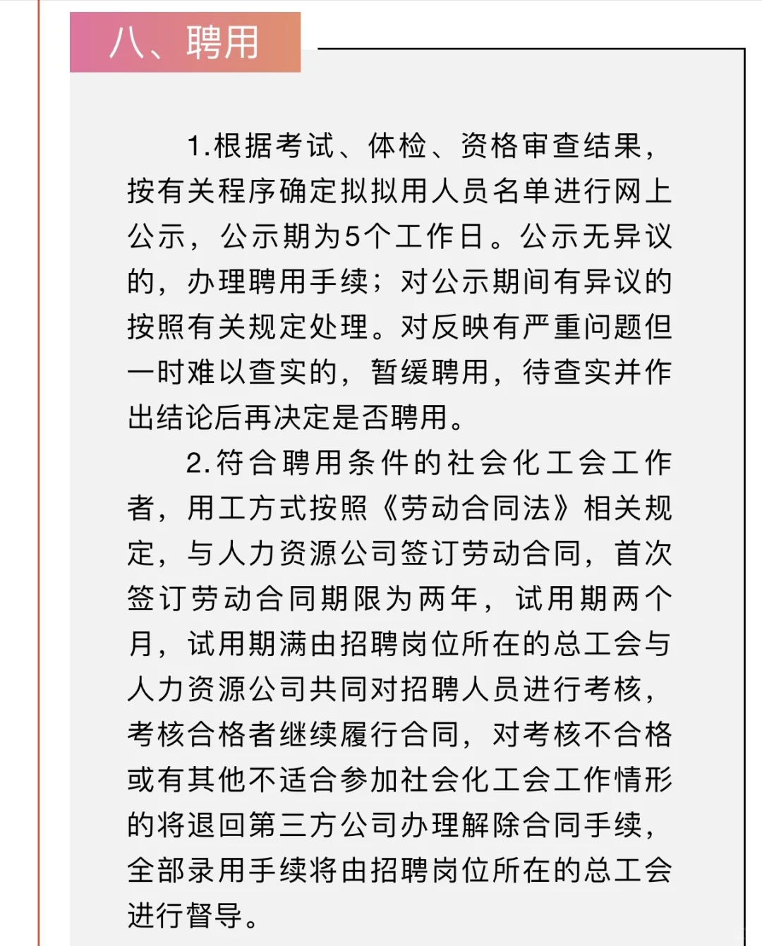 2025年大连市总工会面向社会公开招聘
