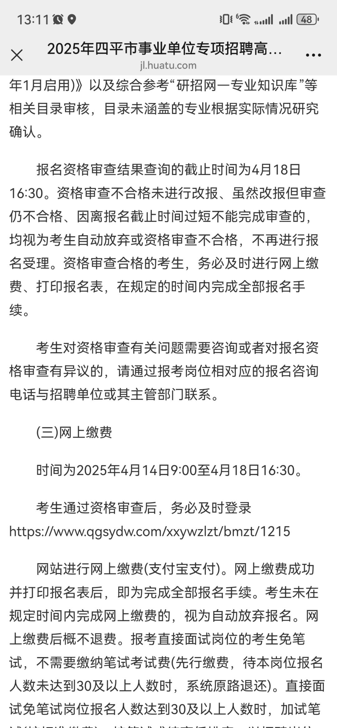 2025年四平市事业单位专项招聘高校毕业生