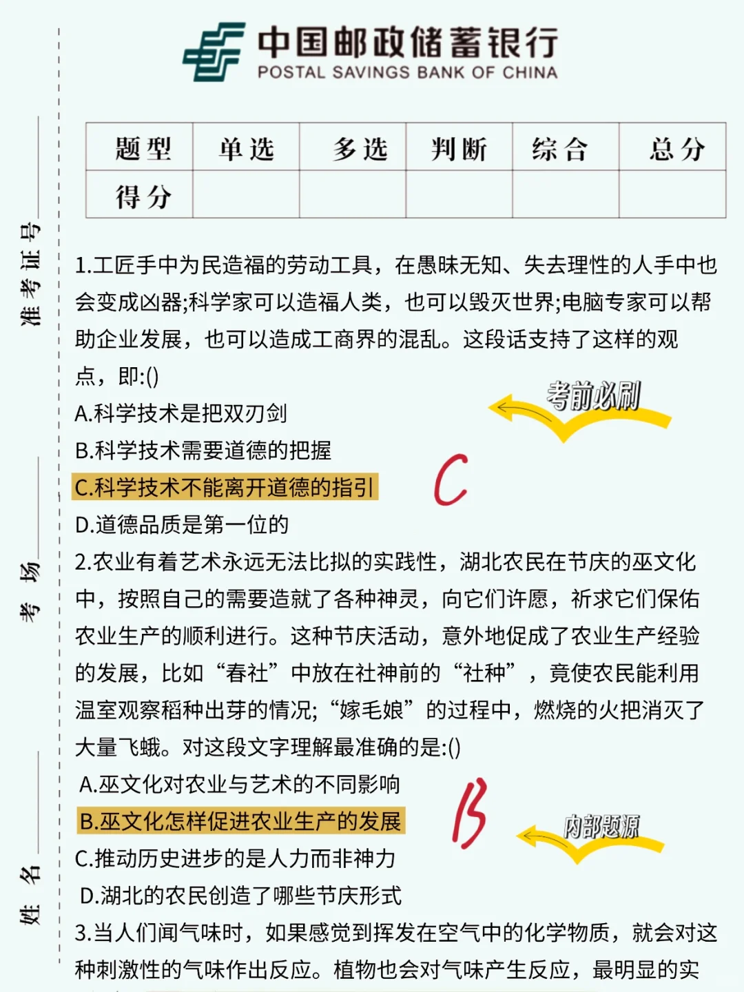 邮储银行，玩呗！反正就这7页纸重复率90%