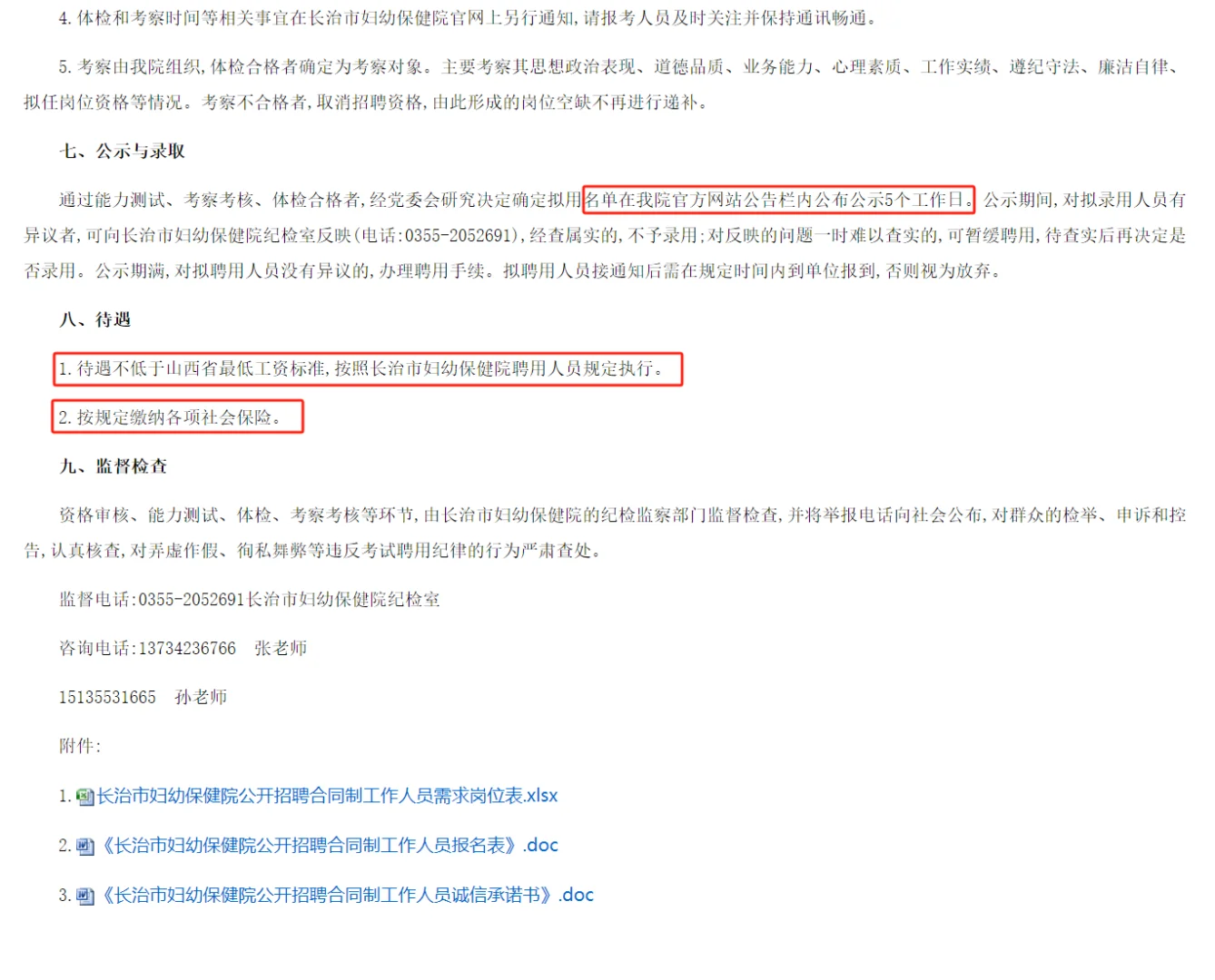 长治妇幼公开招聘 26 名合同制工作人员！
