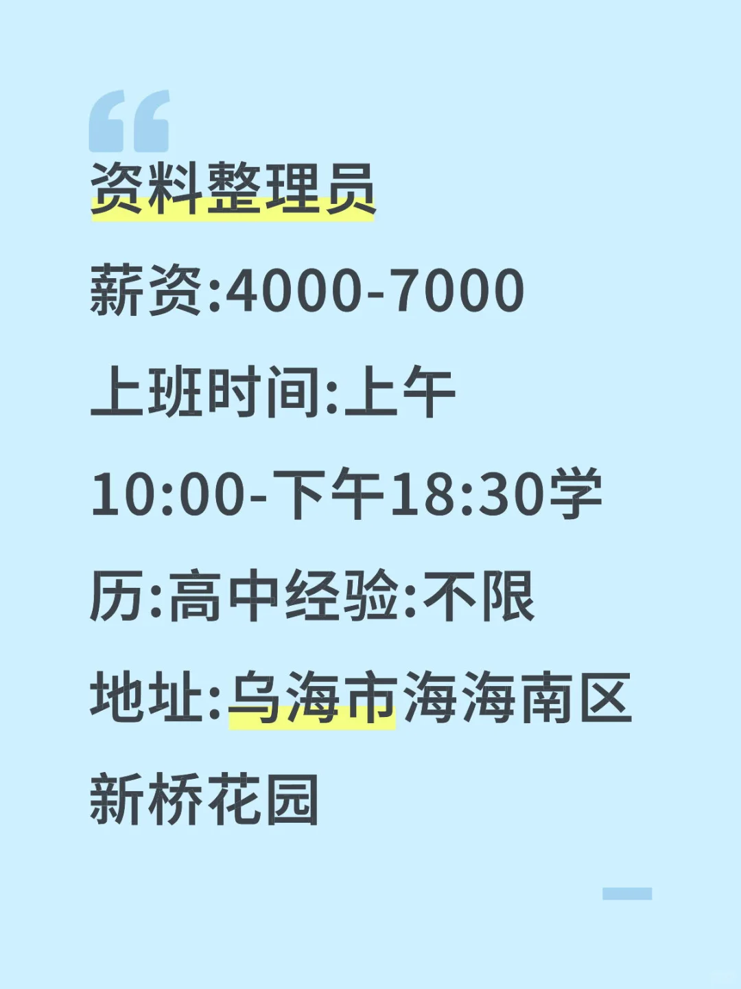 急聘！有意向带着简历投递 线上面试！
