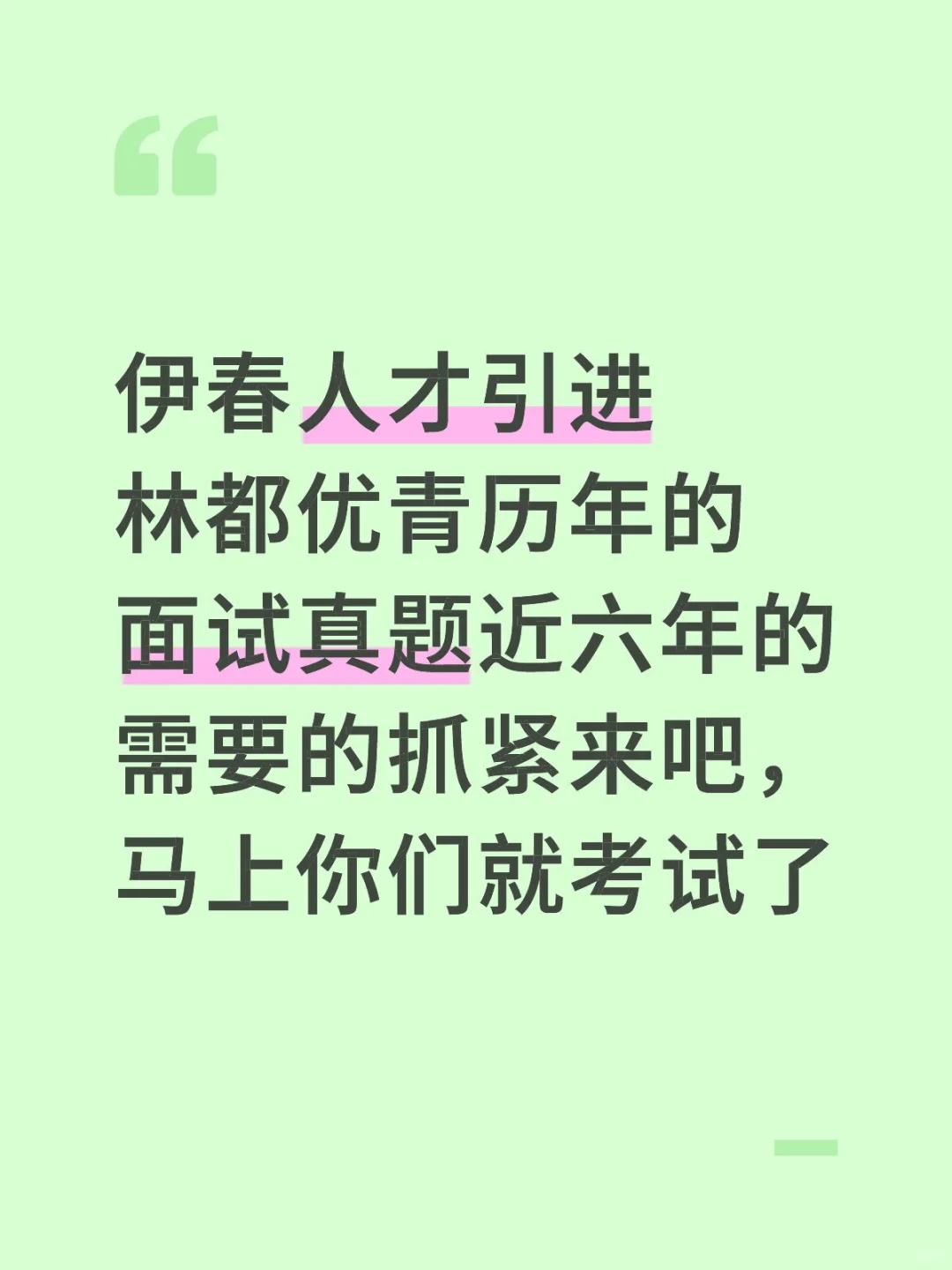 伊春林都优青历年的重复考相似度非常非常高