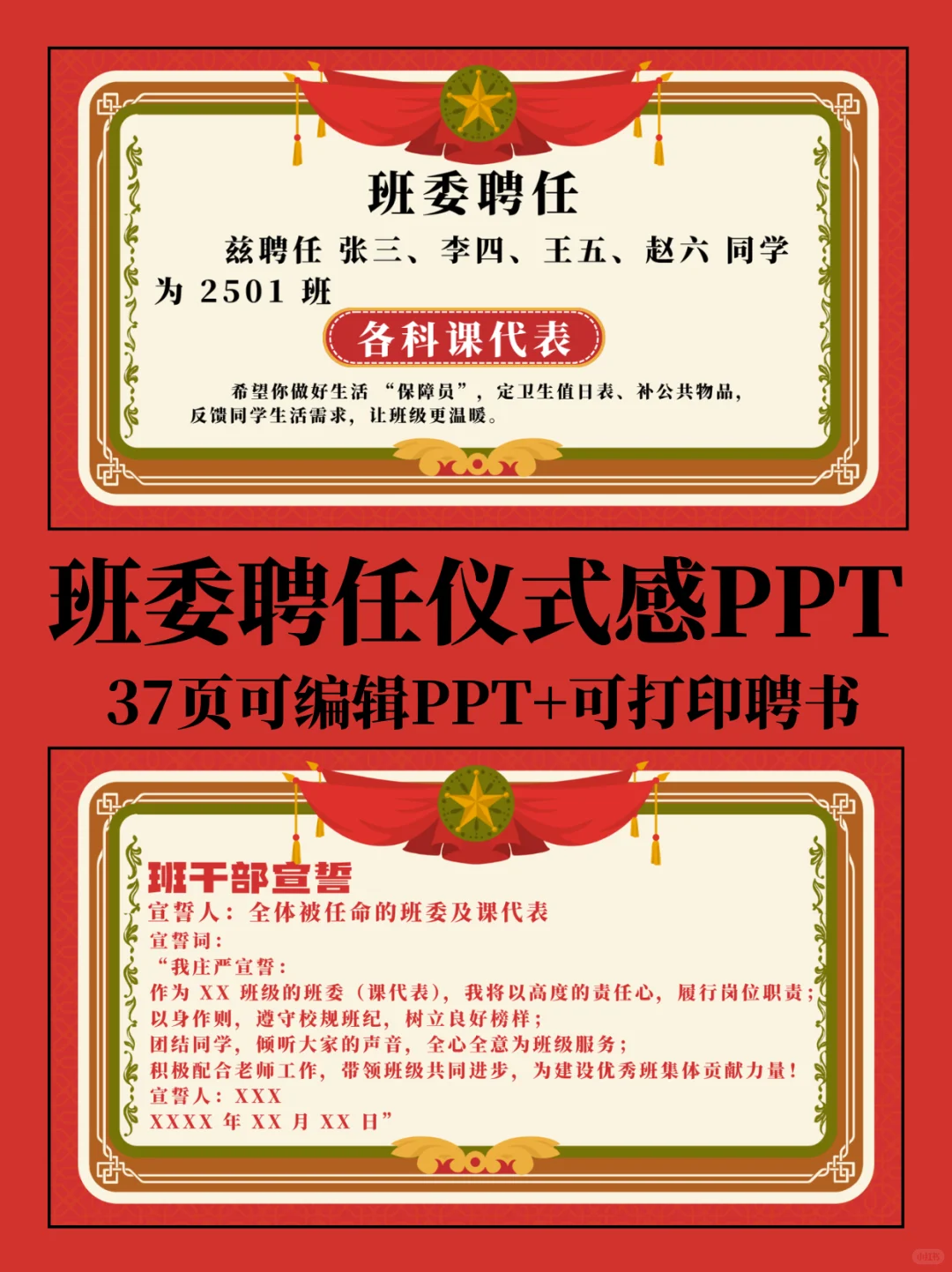 🔥小学班主任必备｜班委聘任仪式感直接拉满！