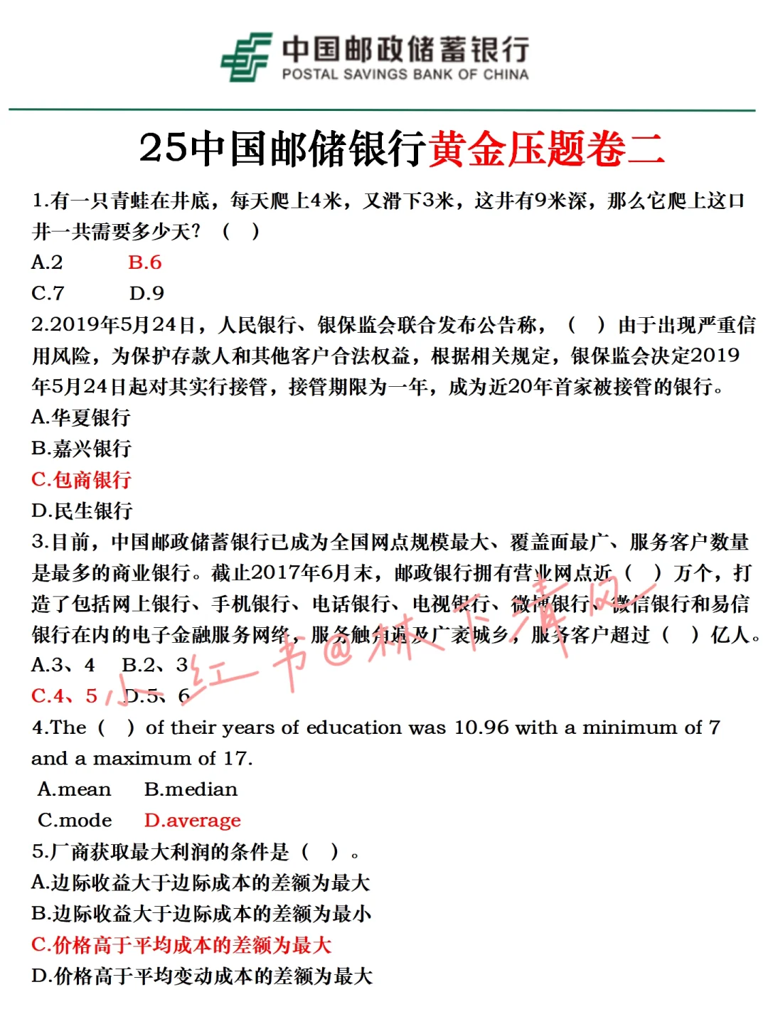 聪明的人已经发现今年的邮储银行不对劲了