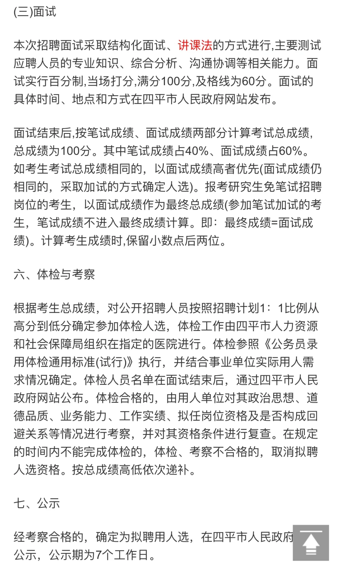 四平市事业单位专项招聘高校毕业生