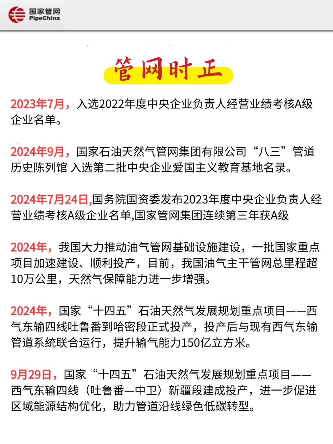 提醒一下参加10.24国家管网的小伙伴