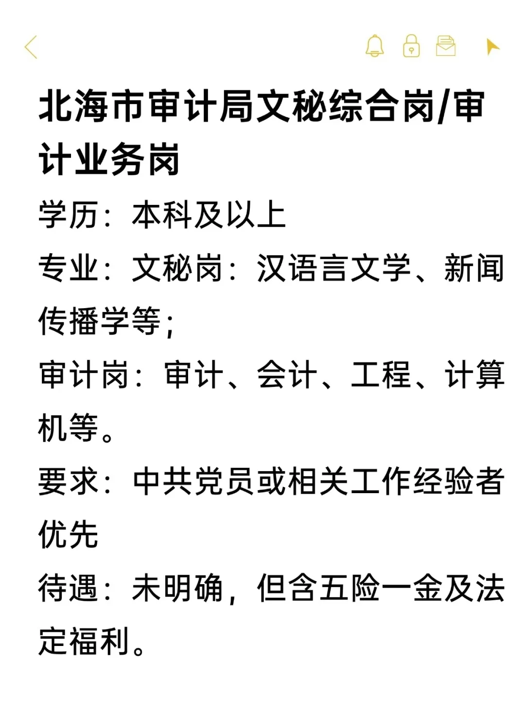 26届可冲双休公司——北海