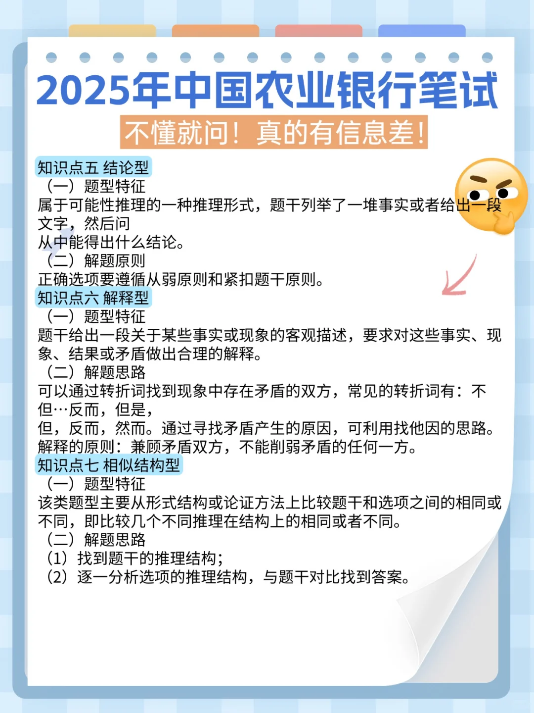 25年农业银行招聘，不懂就问，真有信息差