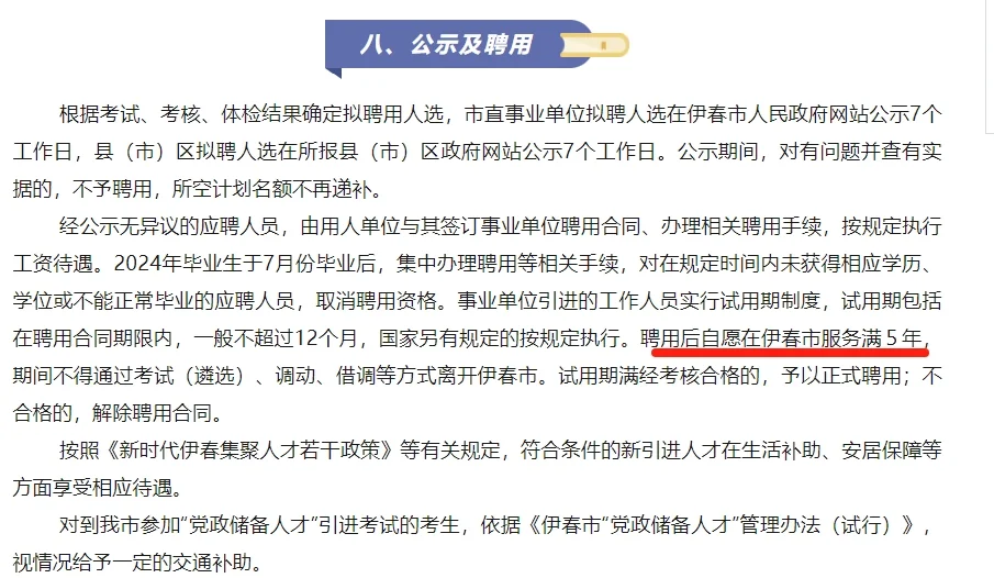 书记进校园——伊春地区
