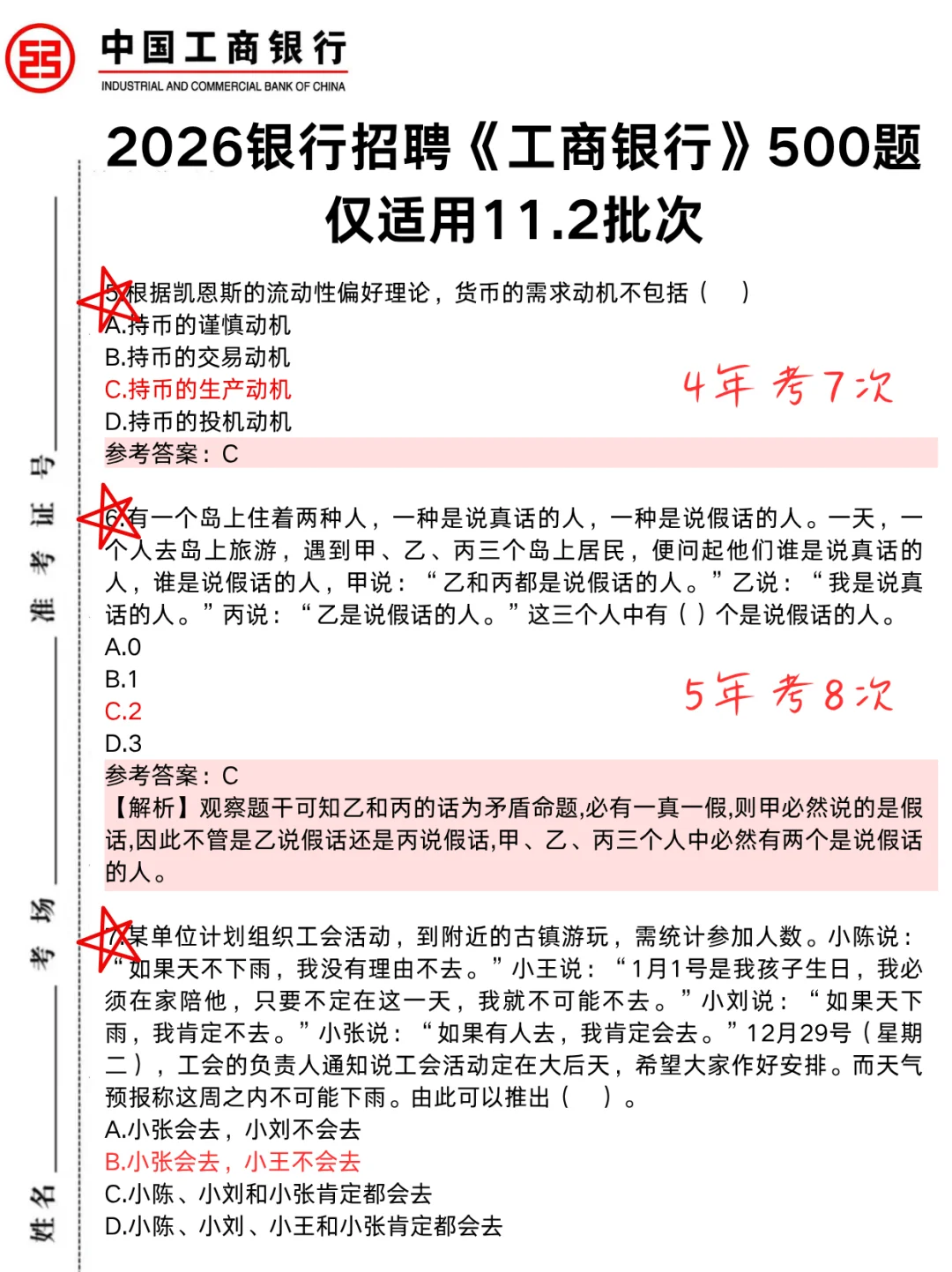 提醒一下，收到11.2工商银行笔试通知的人！