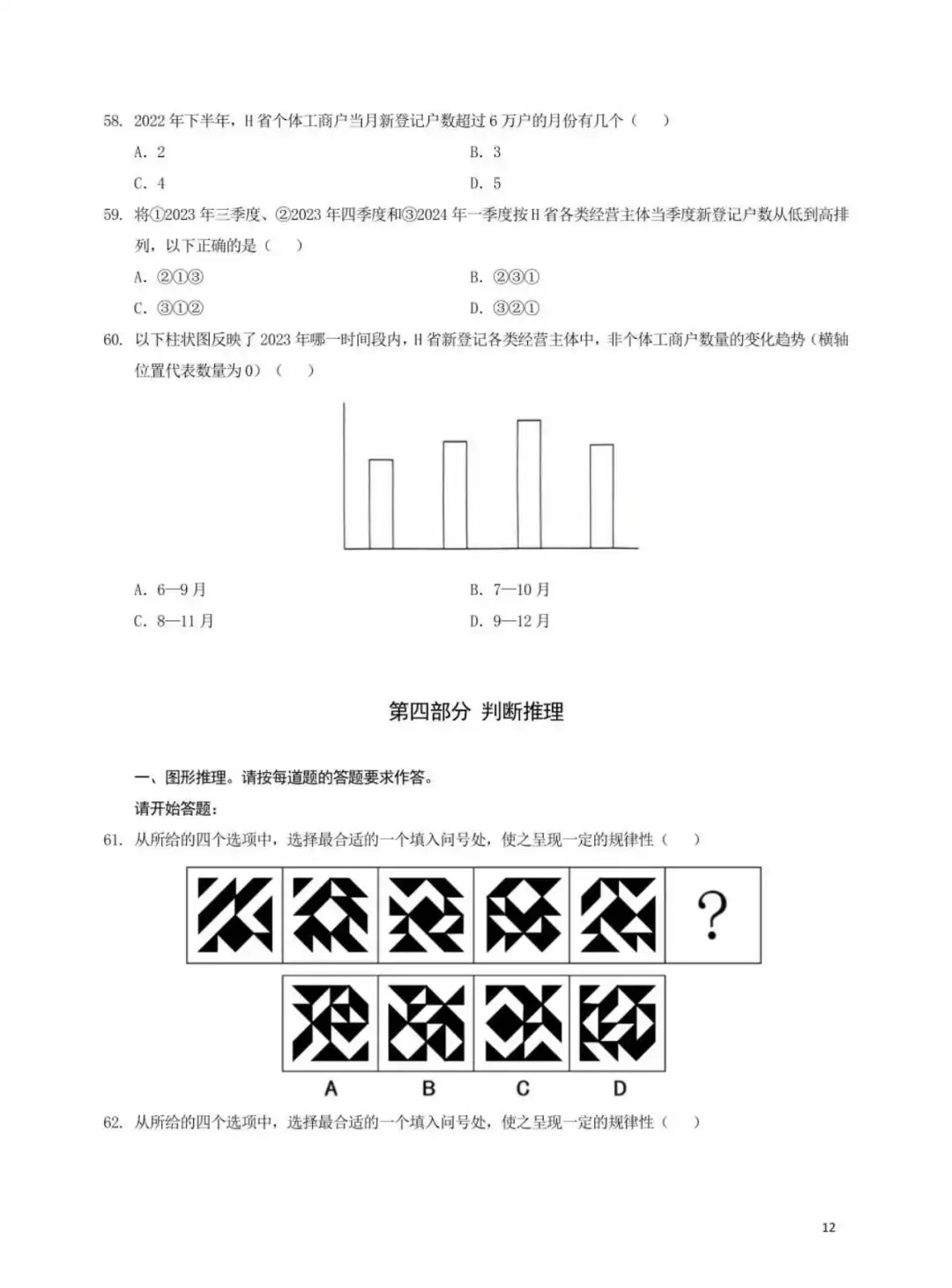 25年3月全国事业单位联考职测(D类)