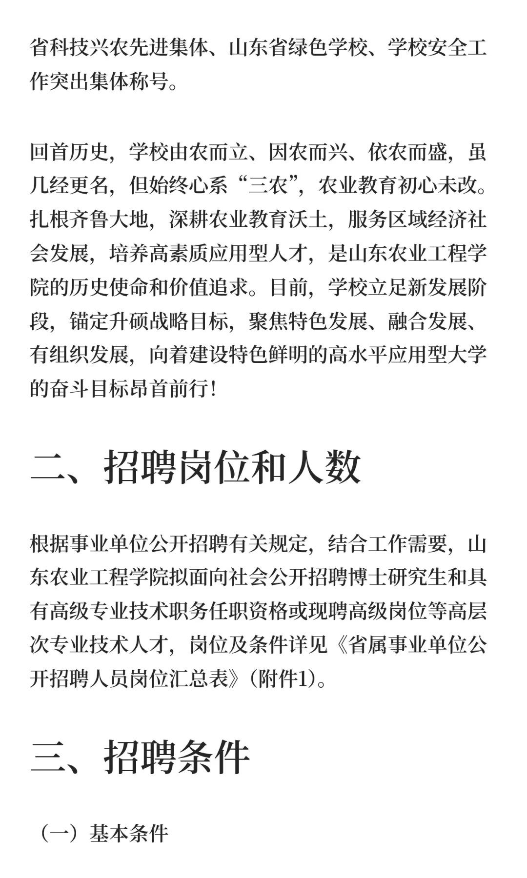 鲁职招聘速递：山东农业工程学院2025年招聘