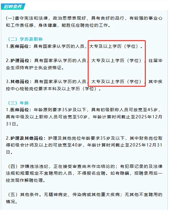 广垦（湛江）基层医疗单位25第二批招聘公告