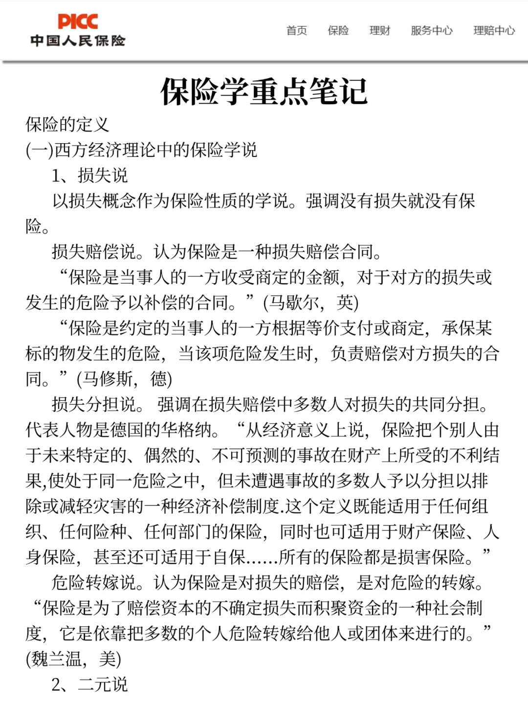 别裸考！下周六中国人保3H足矣(ps保本90)