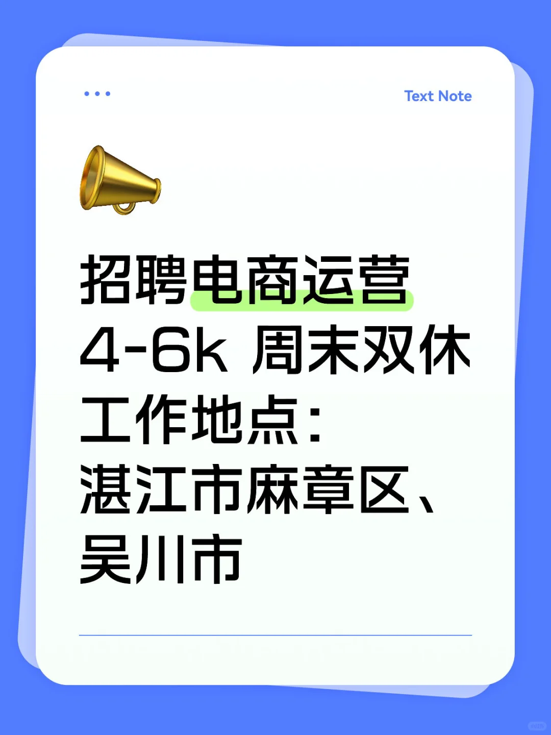 招聘电商运营岗位