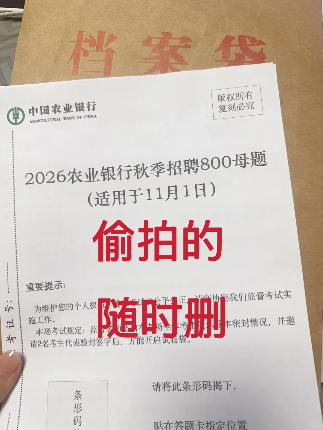 农业银行招聘笔试800母题，偷拍的，随时删