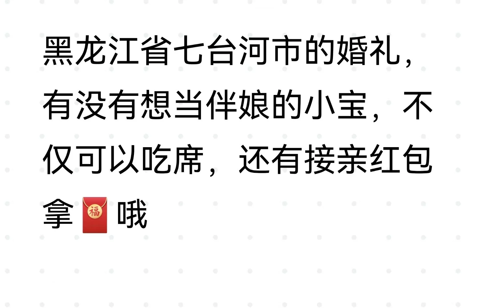 十月份的婚礼哦
