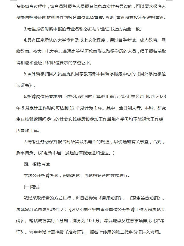 2023吉林四平市事业单位招聘169人公告