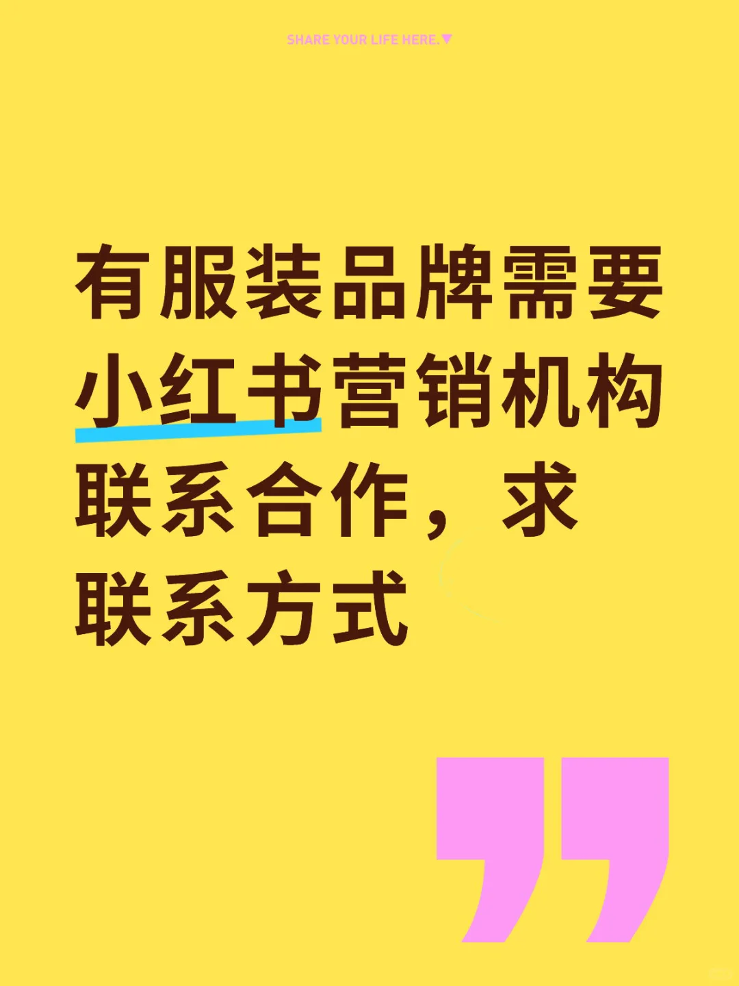 求小红书营销机构联系方式