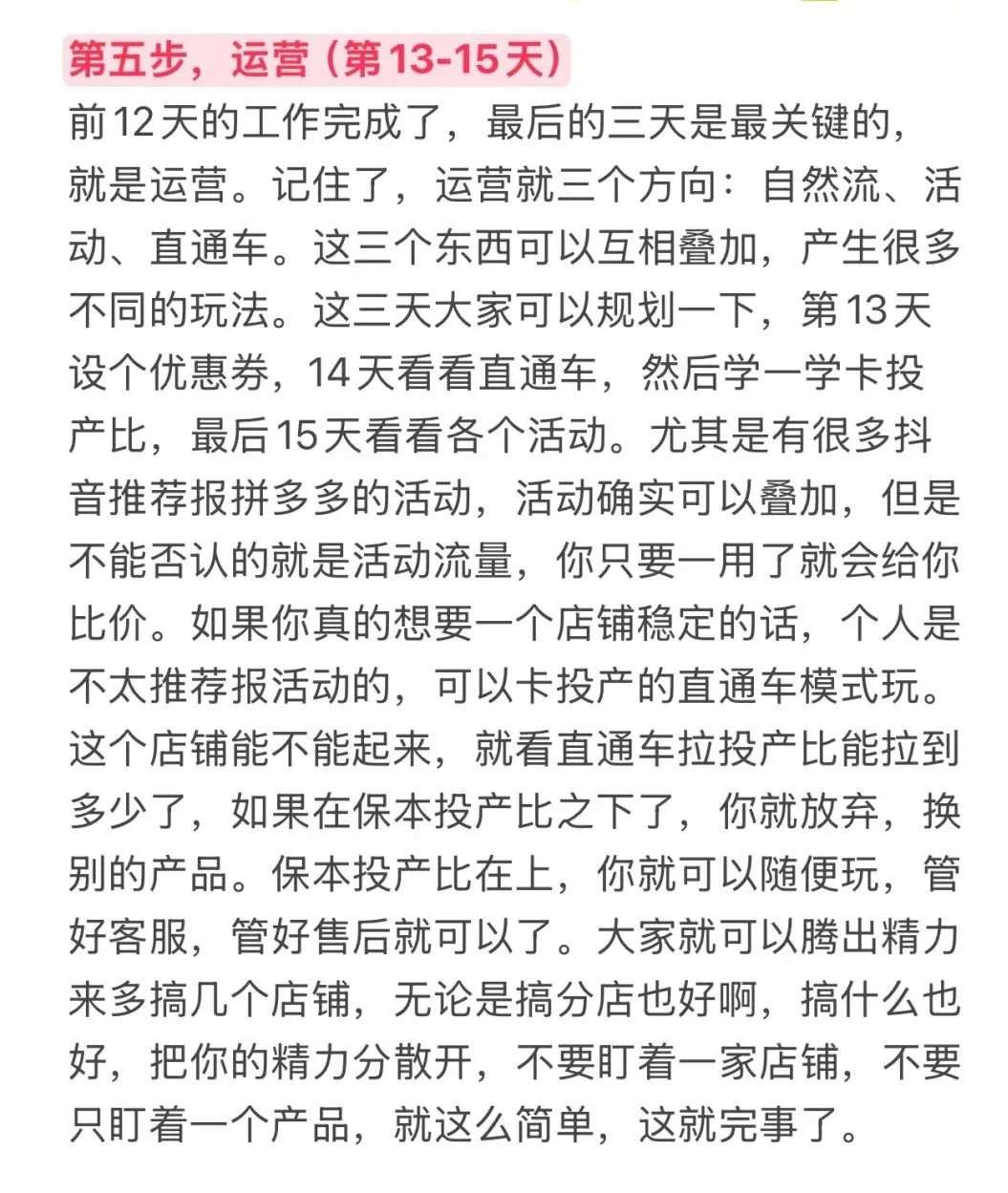 拼多多15天怎么起一家电商店铺