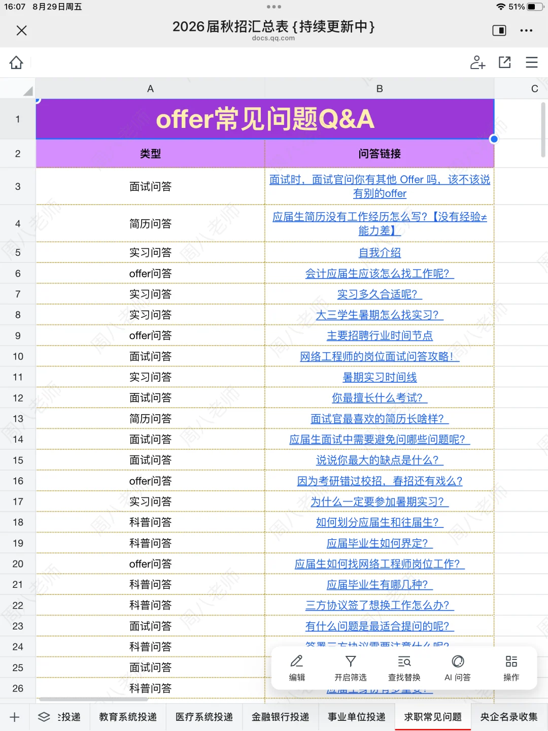 秋招我知道你急！但先别急😎