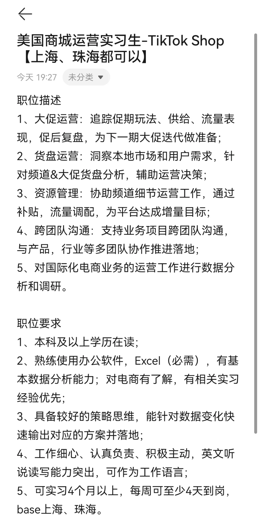 宇宙厂商城运营实习急招！