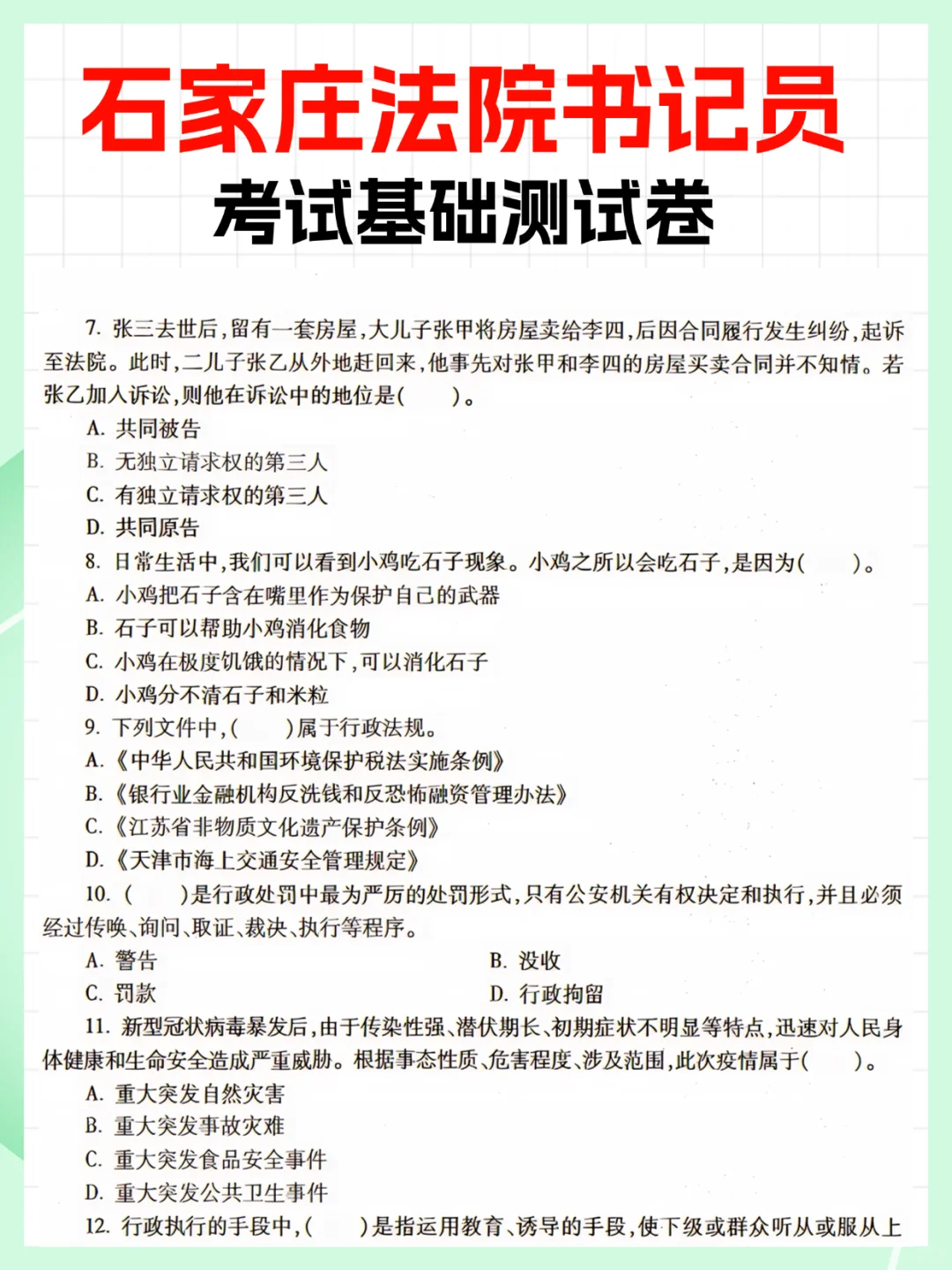 石家庄法院书记员大放水赶紧来抄我的！！