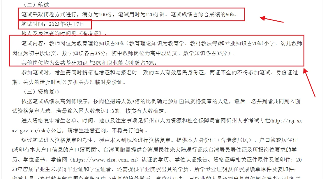 忻州市直来啦！招105人！考情收藏！