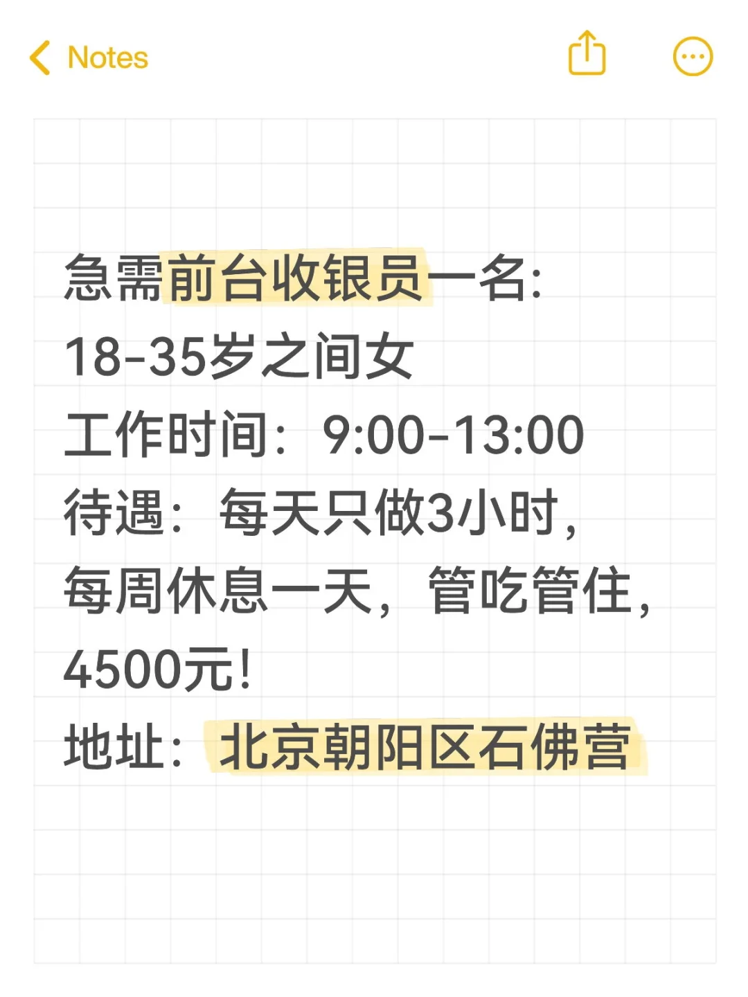 急需前台收银员一名18-35岁女