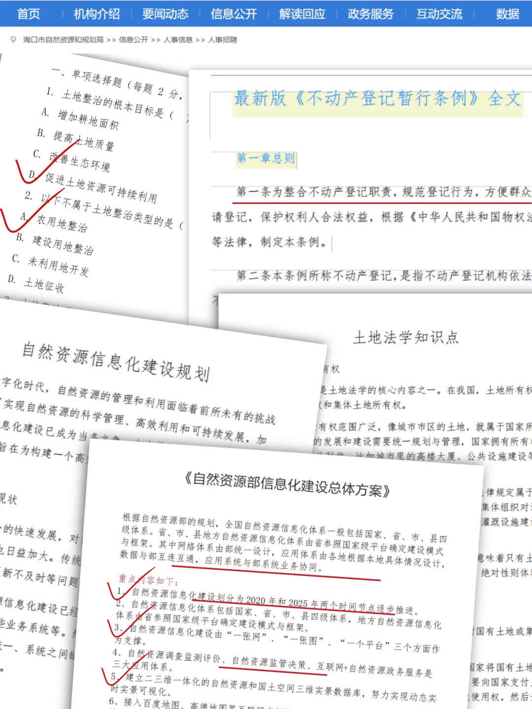 大下午的传开了，海口自然资源和规划局笔试