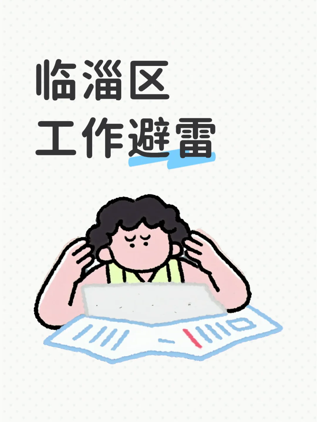 避雷这家公司，不给💰