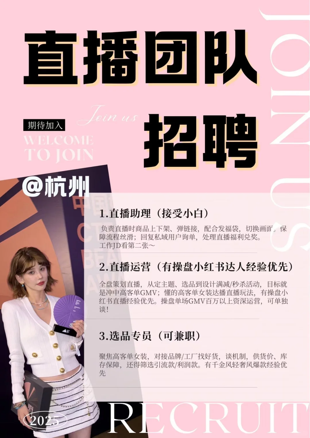 直播团队招聘！和我们一起工作吧