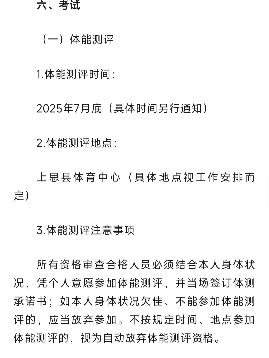 防城港辅警招聘18人