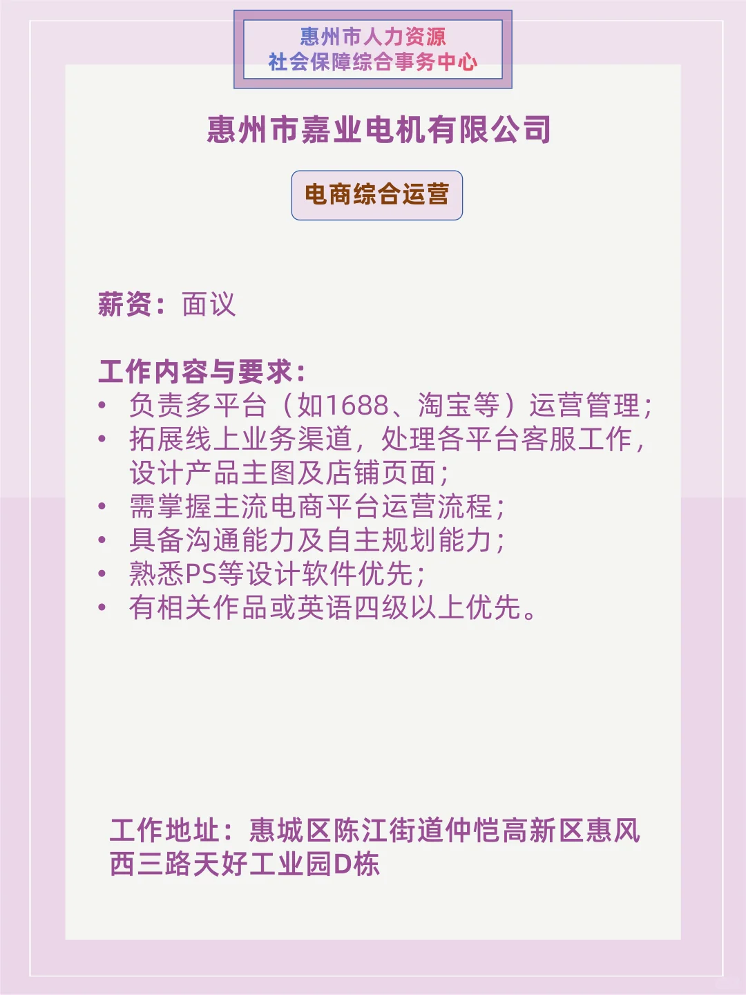别划走！惠州打工人集合！