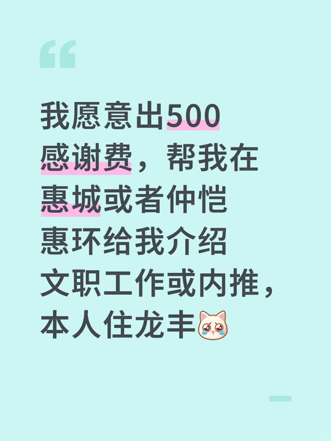 求内推工作呀
