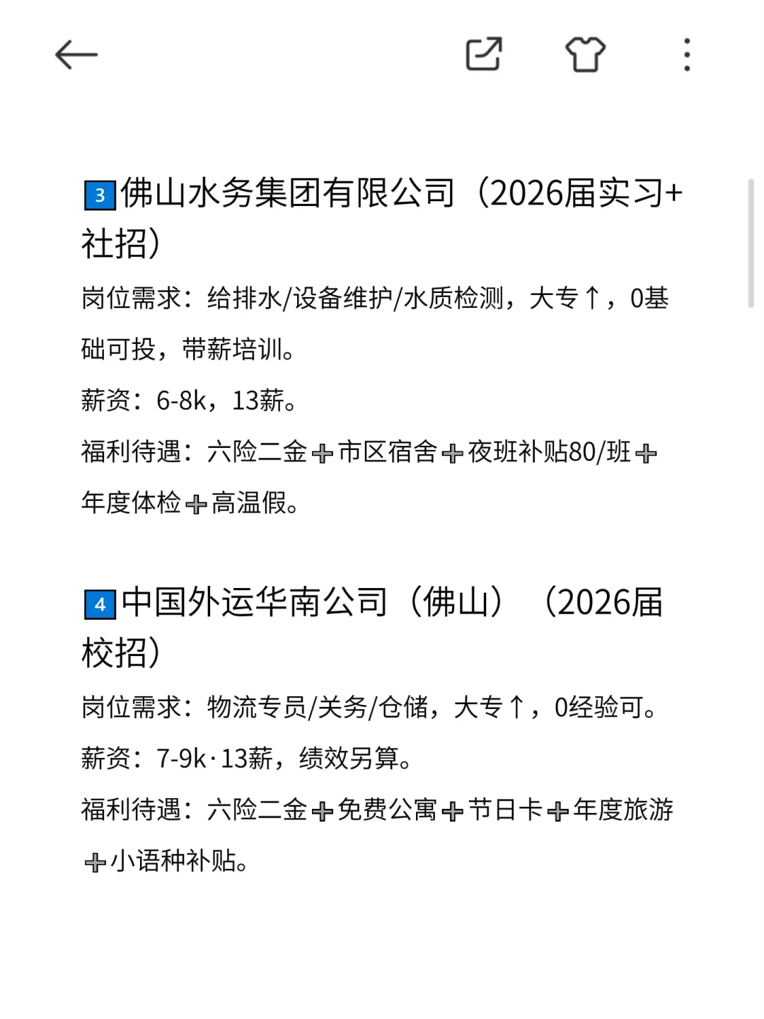 佛山冷门但意外好进的央国企