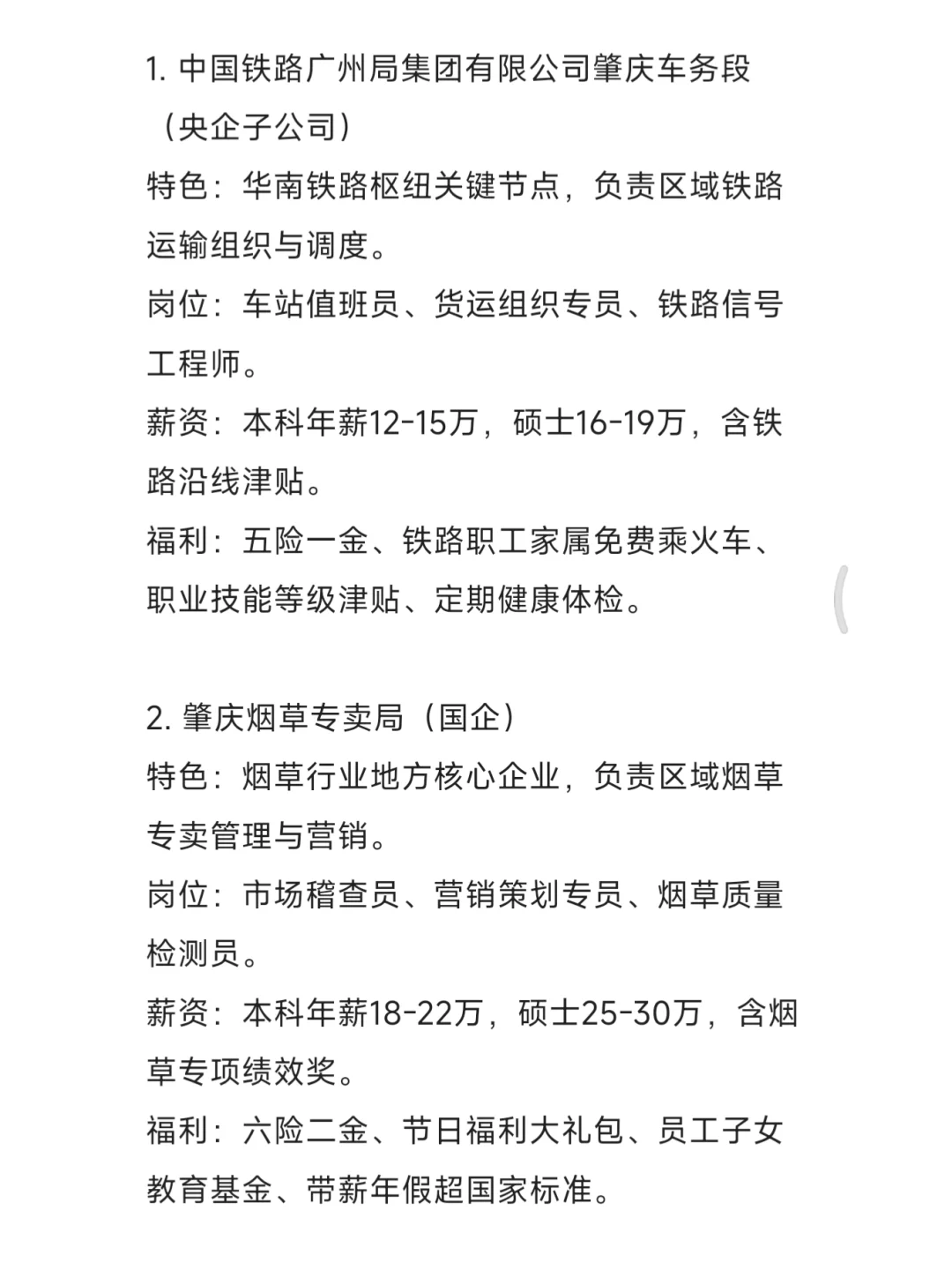 秋招一定要去的央国企——肇庆篇