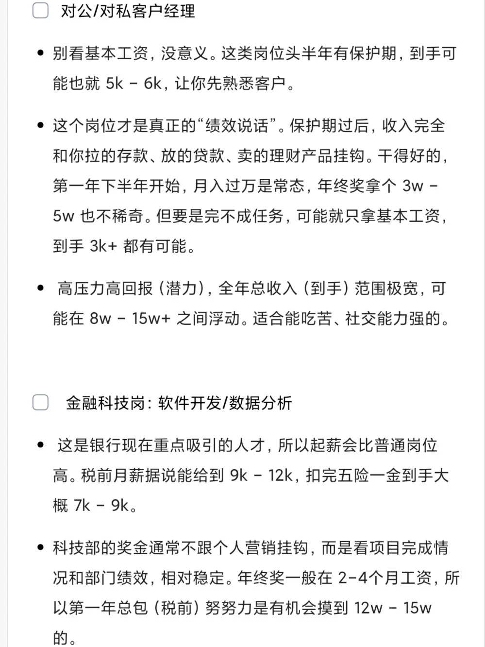 柳州银行公告已发，看看各岗位薪资待遇参考