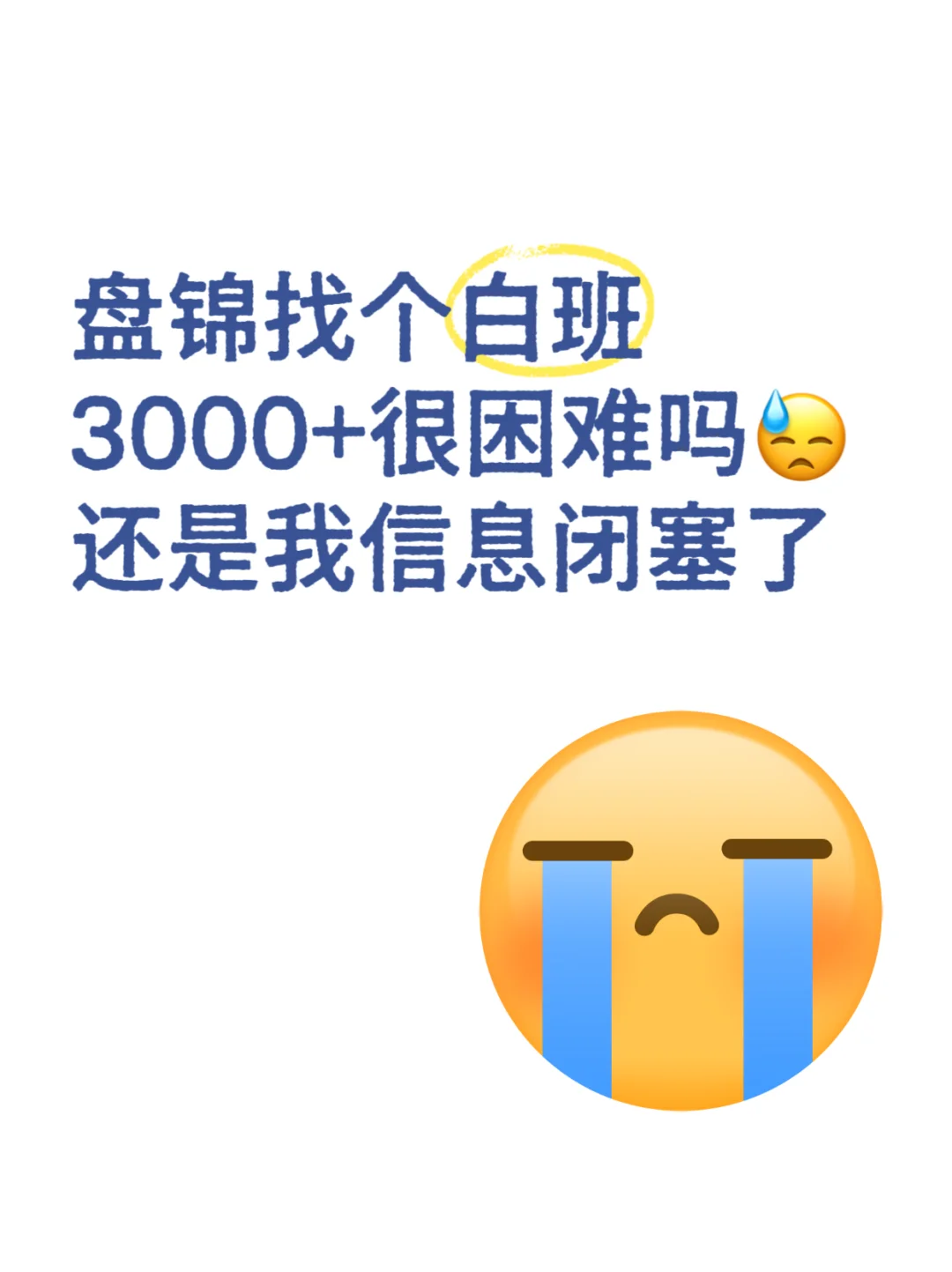 盘锦的工作信息都在哪了